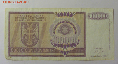 100 000 динар 1993 Сербия (088) 30.07.23 22:00 М - CIMG5098.JPG