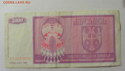 5 000 динар 1992 Босния (668) 30.07.23 22:00 М - CIMG5108.JPG