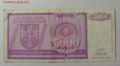 5 000 динар 1992 Босния (668) 30.07.23 22:00 М - CIMG5106.JPG