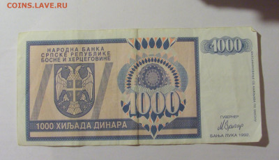 1 000 динар 1992 Босния (062) 30.07.23 22:00 М - CIMG5110.JPG