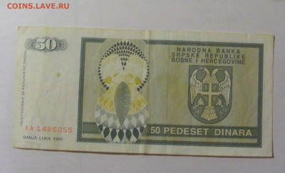 50 динар 1992 Босния (055) 30.07.23 22:00 М - CIMG5120.JPG