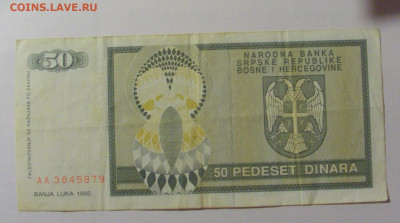 50 динар 1992 Босния (879) 30.07.23 22:00 М - CIMG5124.JPG