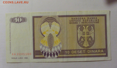 10 динар 1992 Босния (160) 30.07.23 22:00 М - CIMG5128.JPG