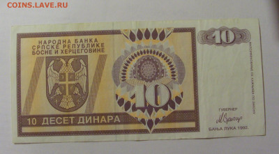 10 динар 1992 Босния (160) 30.07.23 22:00 М - CIMG5126.JPG