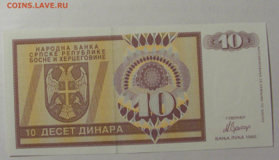 10 динар 1992 Босния (202) 30.07.23 22:00 М - CIMG5130.JPG
