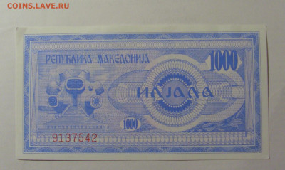 1000 динар 1992 Македония (542) 30.07.23 22:00 М - CIMG5136.JPG