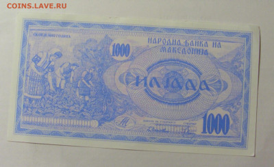 1000 динар 1992 Македония (542) 30.07.23 22:00 М - CIMG5134.JPG