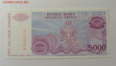 5 000 динар 1993 Сербия (170) 30.07.23 22:00 М - CIMG5140.JPG