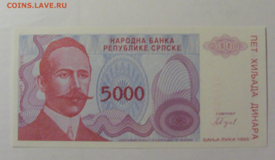 5 000 динар 1993 Сербия (170) 30.07.23 22:00 М - CIMG5138.JPG