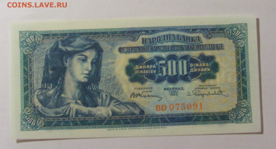 500 динар 1955 Югославия (091) 30.07.23 22:00 М - CIMG5146.JPG