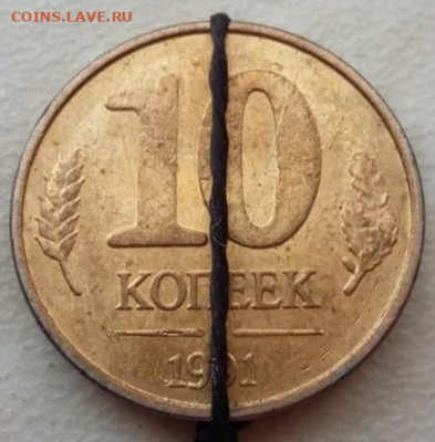 10 копеек 1991 года поворот 179 градусов до 28.07.2023г. - IMG_20230723_110053