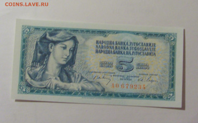 5 динар 1965 Югославия (234) 30.07.23 22:00 М - CIMG5166.JPG