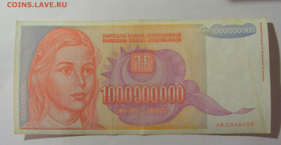 1 000 000 000 динар 1993 Югославия (455) 30.07.23 22:00 М - CIMG5178.JPG