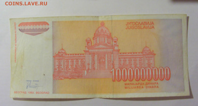1 000 000 000 динар 1993 Югославия (240) 30.07.23 22:00 М - CIMG5184.JPG