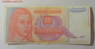 1 000 000 000 динар 1993 Югославия (240) 30.07.23 22:00 М - CIMG5182.JPG