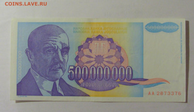 500 000 000 динар 1993 Югославия (376) 30.07.23 22:00 М - CIMG5198.JPG