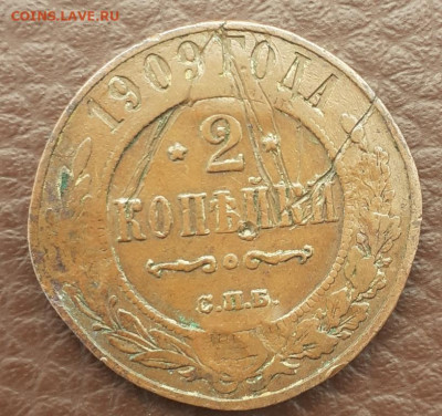 2 копейки 1909 год с буквами Д - 20230724_101044