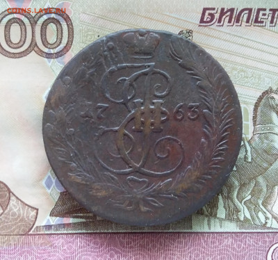 5 копеек 1763 ем. До 29.07.23 в 22.00 - 20230724_152718