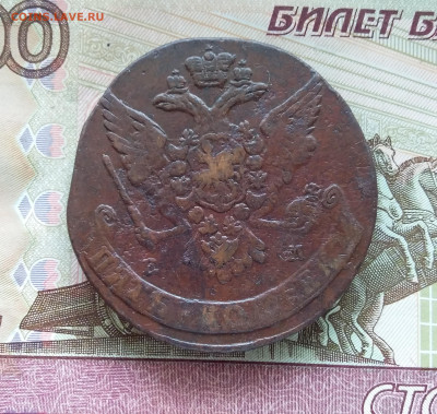 5 копеек 1765 ем. До 29.07.23 в 22.00 - 20230724_153330