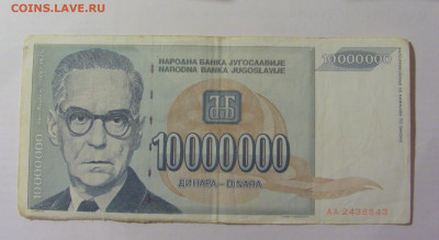 10 000 000 динар 1993 Югославия (843) 30.07.23 22:00 М - CIMG5234.JPG