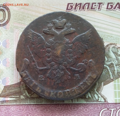 5 копеек 1767 ем. До 29.07.23 в 22.00 - 20230724_153850