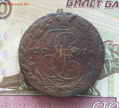 5 копеек 1767 ем. До 29.07.23 в 22.00 - 20230724_153832