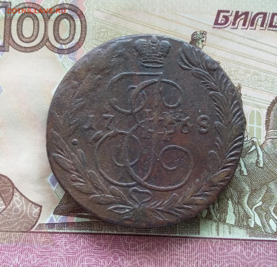 5 копеек 1768 ем. До 29.07.23 в 22.00 - 20230724_154419