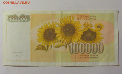 100 000 динар 1993 Югославия (528) 30.07.23 22:00 М - CIMG5280.JPG