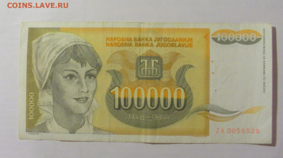 100 000 динар 1993 Югославия (528) 30.07.23 22:00 М - CIMG5278.JPG