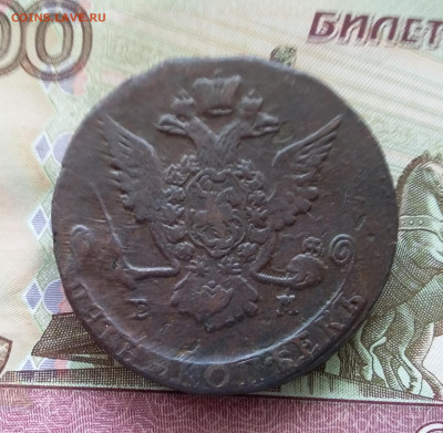 5 копеек 1769 ем. До 29.07.23 в 22.00 - 20230724_154738