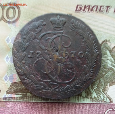 5 копеек 1770 ем. До 29.07.23 в 22.00 - 20230724_155019