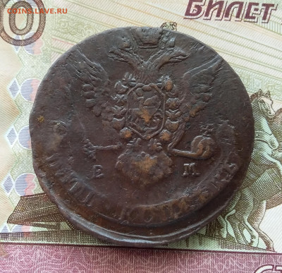 5 копеек 1771 ем. До 29.07.23 в 22.00 - 20230724_155450