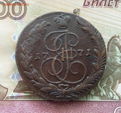5 копеек 1771 ем. До 29.07.23 в 22.00 - 20230724_155429