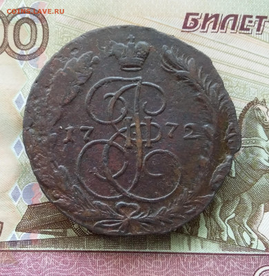 5 копеек 1772 ем. До 29.07.23 в 22.00 - 20230724_155725