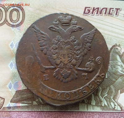 5 копеек 1775 ем. До 29.07.23 в 22.00 - 20230724_160031