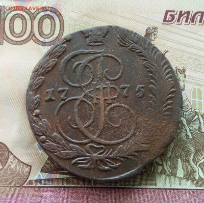 5 копеек 1775 ем. До 29.07.23 в 22.00 - 20230724_160013
