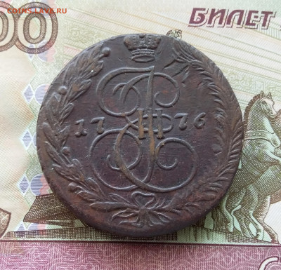 5 копеек 1776 ем. До 29.07.23 в 22.00 - 20230724_160441