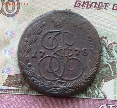 5 копеек 1778 ем. До 29.07.23 в 22.00 - 20230724_160715
