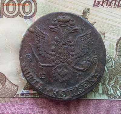 5 копеек 1780 ем. До 29.07.23 в 22.00 - 20230724_161242