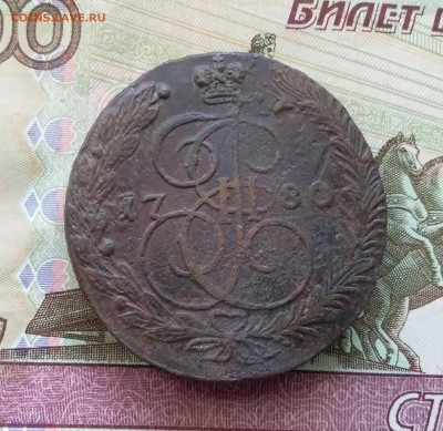 5 копеек 1780 ем. До 29.07.23 в 22.00 - 20230724_161219