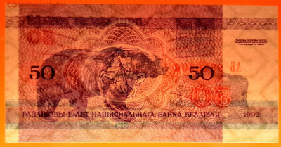 БЕЛАРУСЬ, 1992 г. – 50 рублей  до 22:00, 29.07.23 - 1992-50 рублей-4