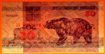 БЕЛАРУСЬ, 1992 г. – 50 рублей  до 22:00, 29.07.23 - 1992-50 рублей-3