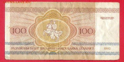 БЕЛАРУСЬ, 1992 г. – 100 рублей  до 22:00, 29.07.23 - 1992-100 рублей-2
