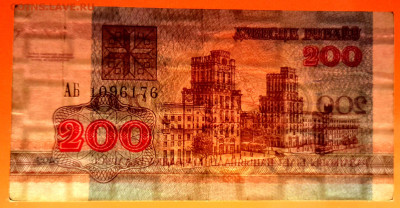 БЕЛАРУСЬ, 1992 г. – 200 рублей  до 22:00, 29.07.23 - 1992-200 рублей-3