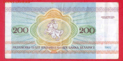 БЕЛАРУСЬ, 1992 г. – 200 рублей  до 22:00, 29.07.23 - 1992-200 рублей-2
