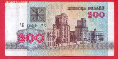 БЕЛАРУСЬ, 1992 г. – 200 рублей  до 22:00, 29.07.23 - 1992-200 рублей-1