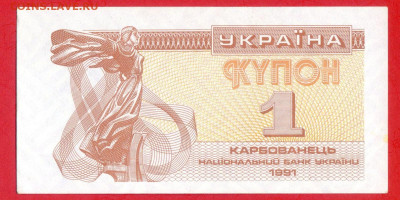 УКРАИНА, 1991 г. – 1 карбованец  до 22:00, 29.07.23 - 1991-1 карбованец-1