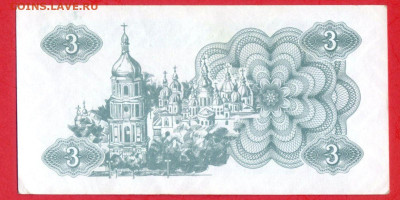 УКРАИНА, 1991 г. – 3 карбованца  до 22:00, 29.07.23 - 1991-3 карбованца-2