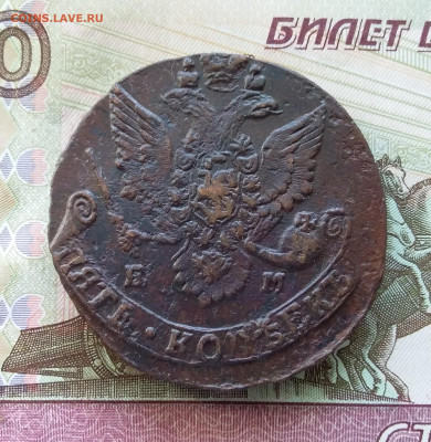 5 копеек 1784 ем. До 29.07.23 в 22.00 - 20230724_162335