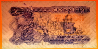 УКРАИНА, 1991 г. – 5 карбованцев  до 22:00, 29.07.23 - 1991-5 карбованцев-3